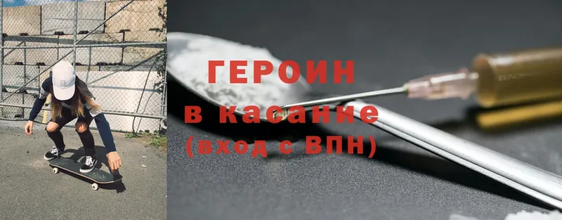 Героин Heroin  Высоковск 